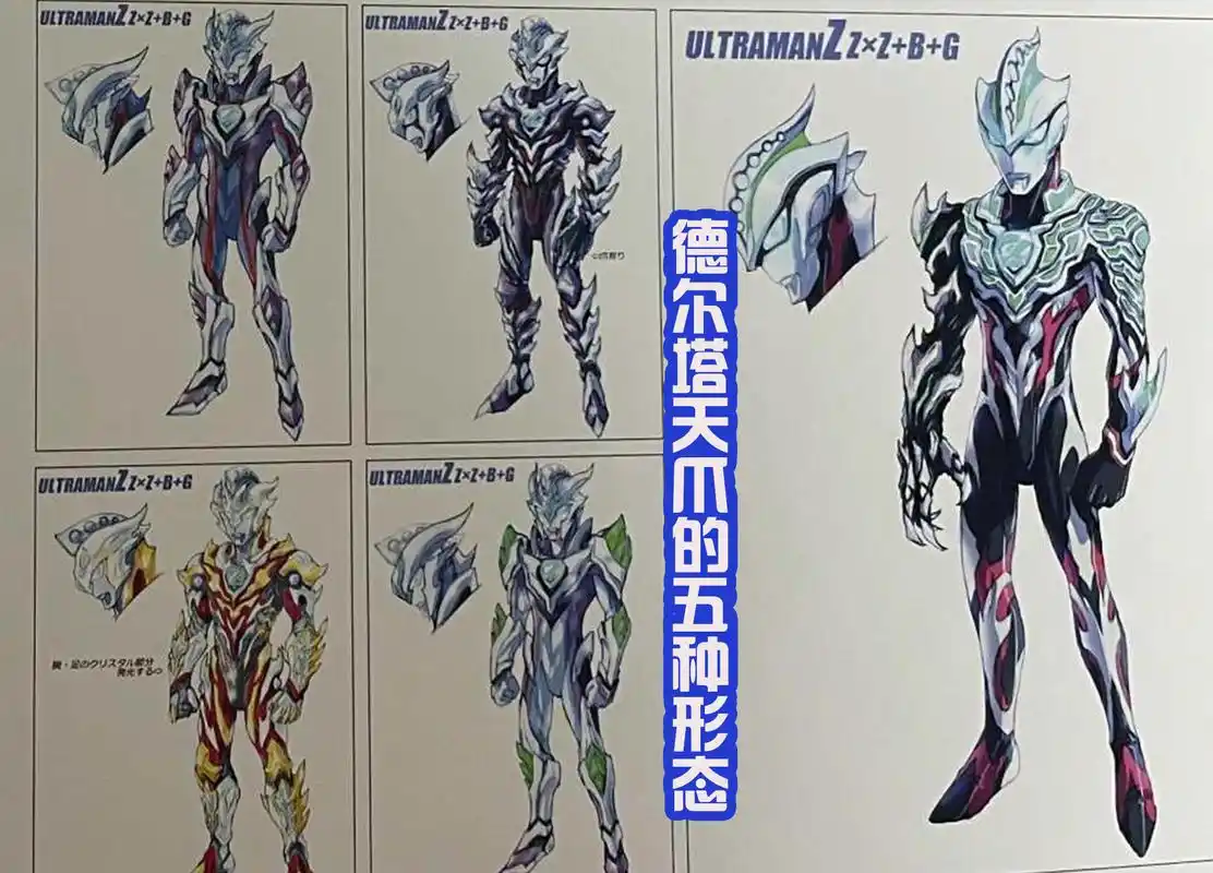 原创泽塔奥特曼废案公布后藤特别喜欢绿色两个废案都是这样的配色