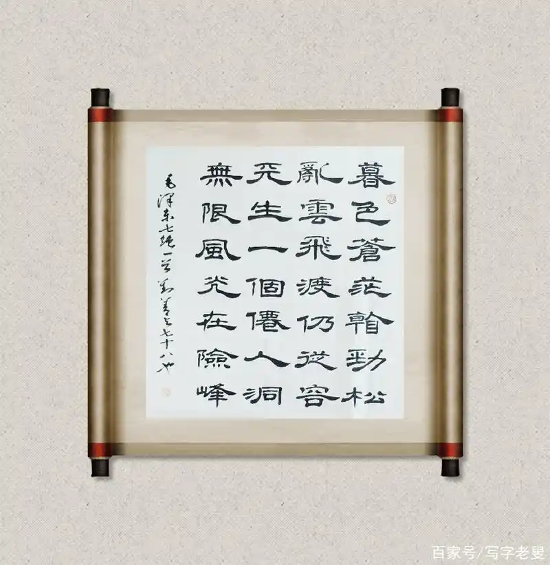 四尺隶书斗方暮色苍茫