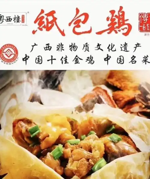 另一种正确的吃鸡方式,广西梧州纸包鸡,你吃过吗?