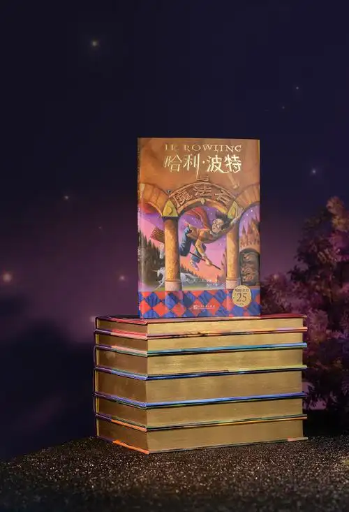 哈利波特25周年限定版