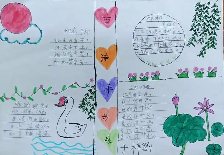 103班经典古诗词手抄报优秀作品展