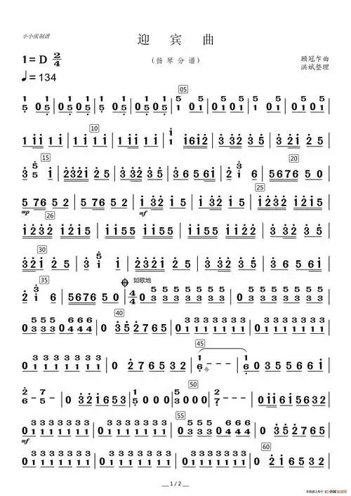 迎宾曲(器乐合奏分谱)简谱_简谱大全_zzmao简谱网