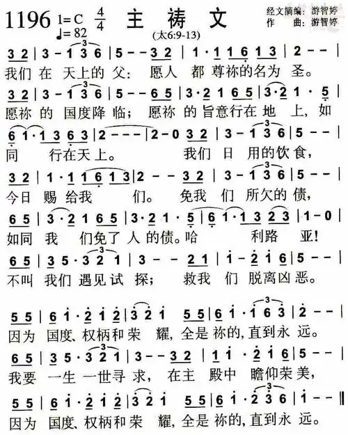 1196主祷文(简谱)