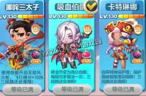 天天酷跑新角色哪吒三太子技能介绍