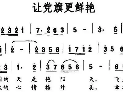 让党旗更鲜艳 歌谱 简谱