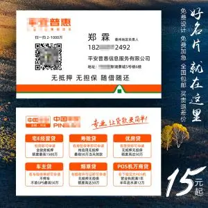 中国平安普惠银行贷款名片专业高档设计卡片个性定制pvc彩色优惠