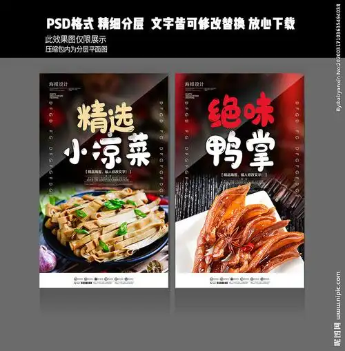 卤肉凉菜设计图__psd分层素材_psd分层素材_设计图库_昵图网nipic.com