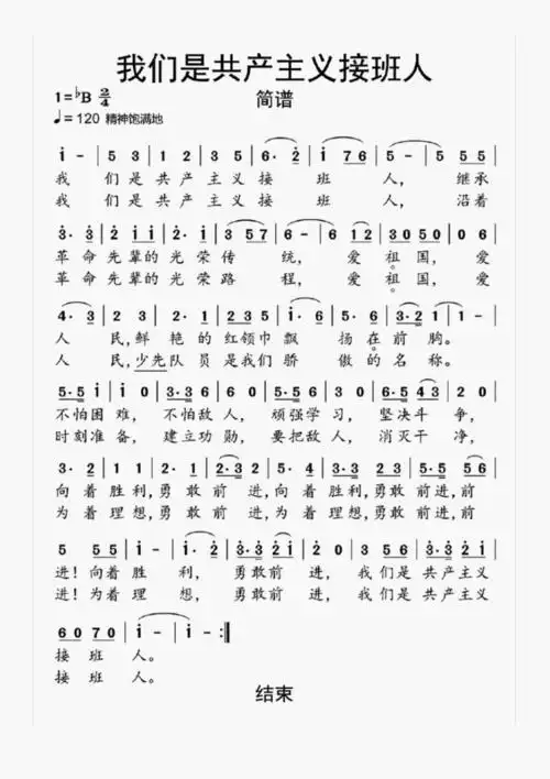 《百年百歌》丨我们是共产主义接班人