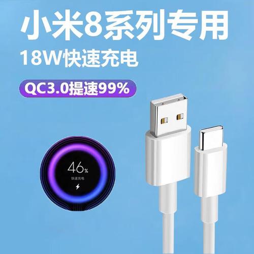 适配原装小米8充电头18w闪充红米note9数据线红米note8pro快充线 1条