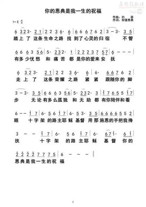 下载你的恩典是我一生的祝福歌谱