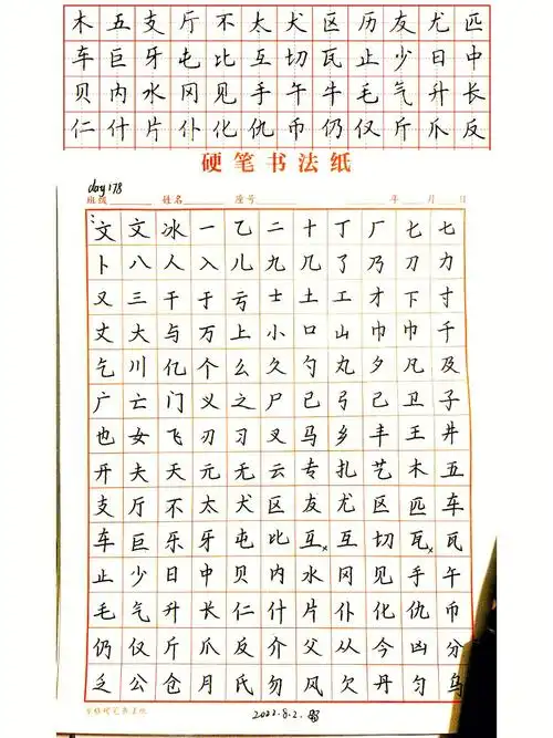 楷书3500字,结构临摹等,从今天开始临摹～图2:临摹田英章硬笔楷书偏旁