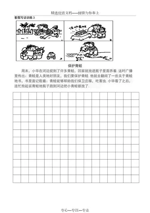 二年级看图写话练习测验题共13页