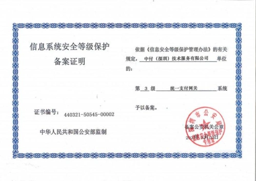 国家信息系统安全等级保护三级认证