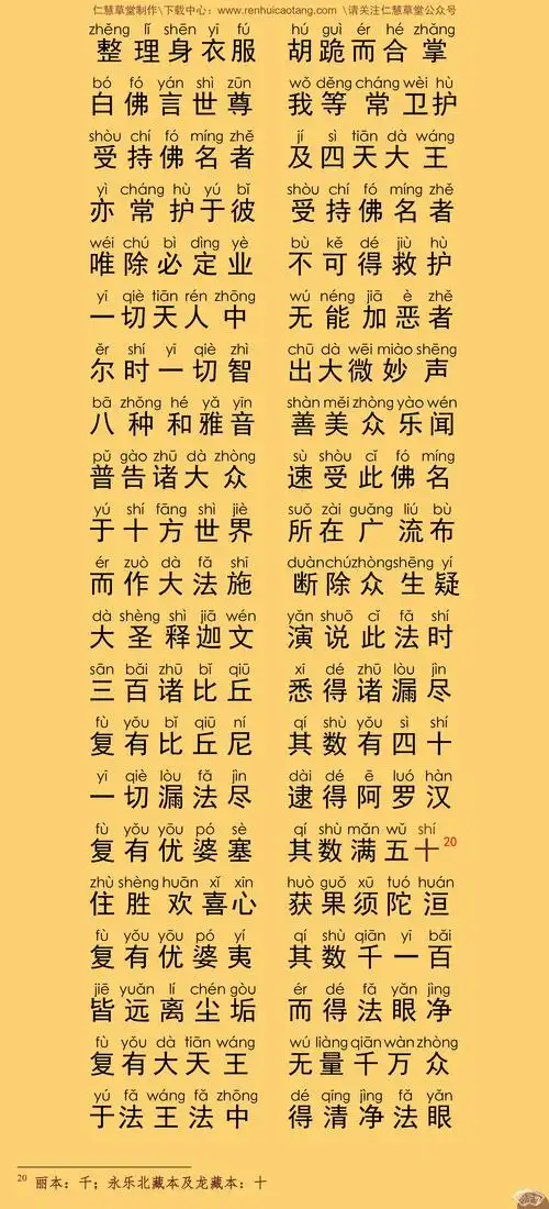 佛说百佛名经注音