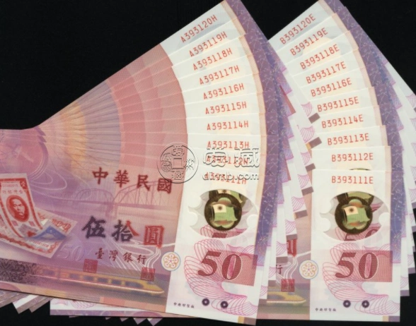 1999年,中国台湾发行了"新台币发行50周年"塑料纪念钞;虽然是中国的