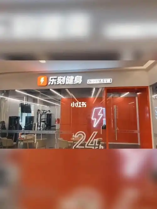 乐刻运动-供销科技大厦店_运动_乐刻运动健身(供销科技大厦店)攻略