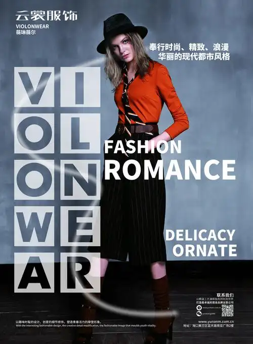 海报设计-服饰品牌宣传海报