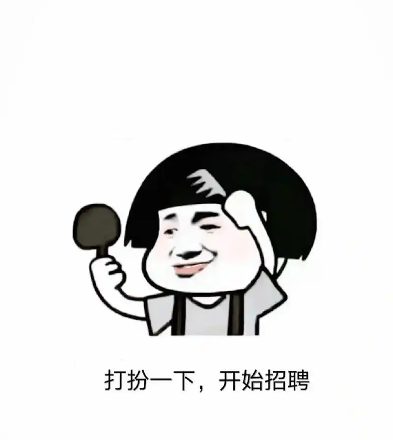 朋友圈招聘文案大赏  91随着招聘渠道的开发,越来越多的hr开始使用