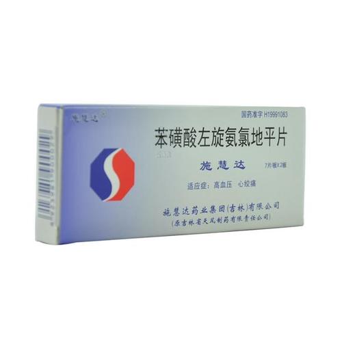 市第一人民医院施慧达苯磺酸左氨氯地平片具有降压和缓解心脏病的作用
