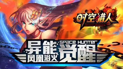 时空猎人异能者觉醒技能是什么技能介绍