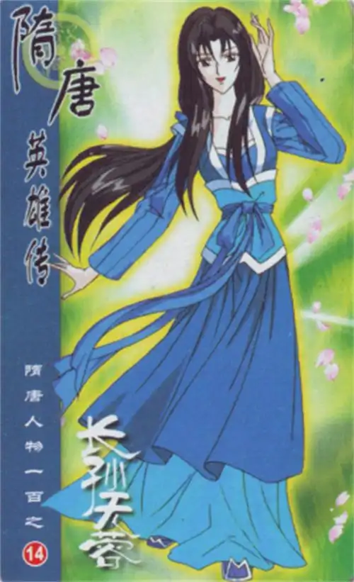 隋唐英雄传中曾被宇文成都抢入府内这才是正真的长孙无蓉