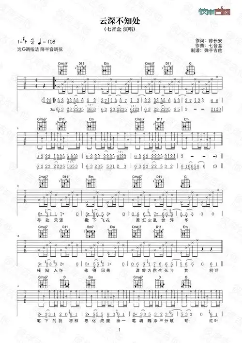 七音盒云深不知处原版g调弹唱高清图片吉他谱