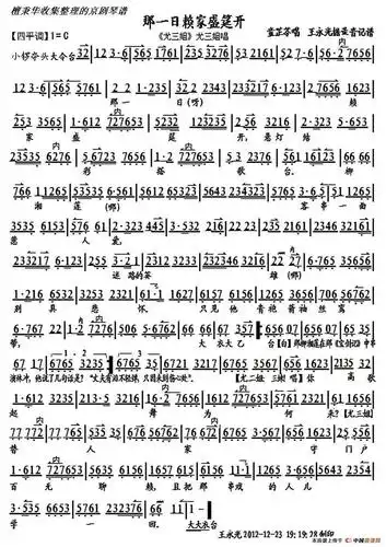 歌谱那一日赖家盛筵开尤三姐尤三姐唱段琴谱简谱