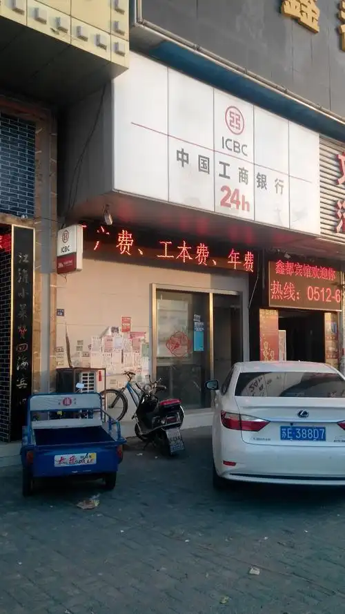 中国工商银行24小时自助银行(三里桥卫生服务站北)