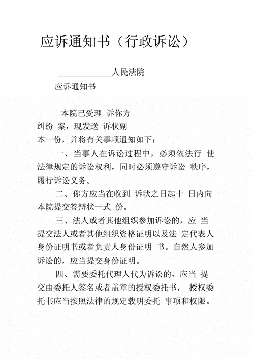 应诉通知书(行政诉讼).docx-原创力文档
