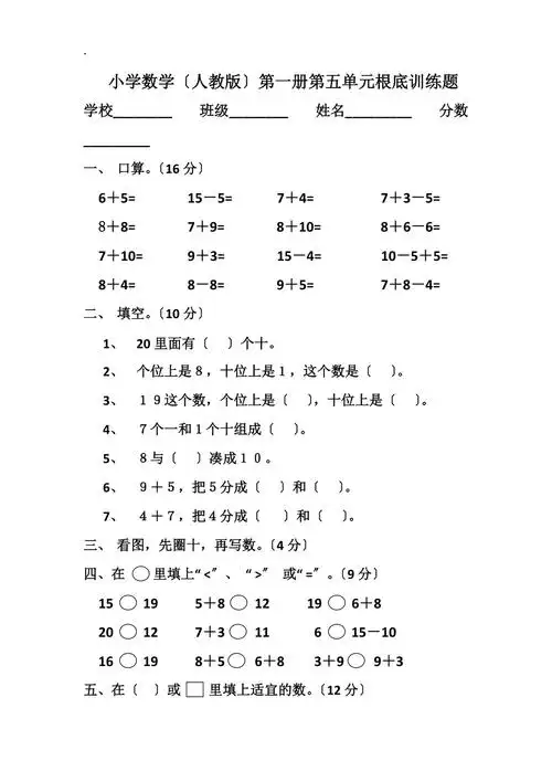 一年级上册数学单元测试卷第五单元610的认识和加减法2无答案