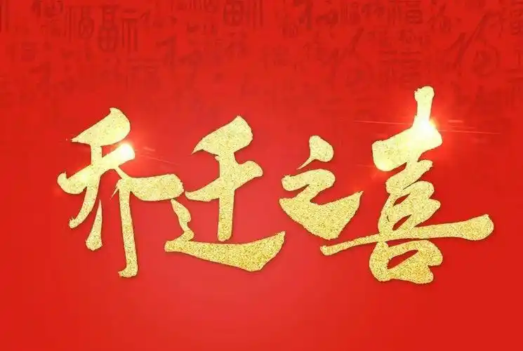 恭贺兰天户外乔迁之喜全场特大优惠