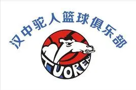 驼人篮球俱乐部