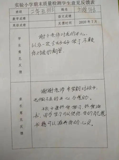 其它 实验小学二年五班学生,家长意见反馈表 写美篇