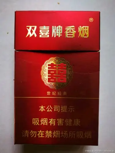 双喜——世纪经典