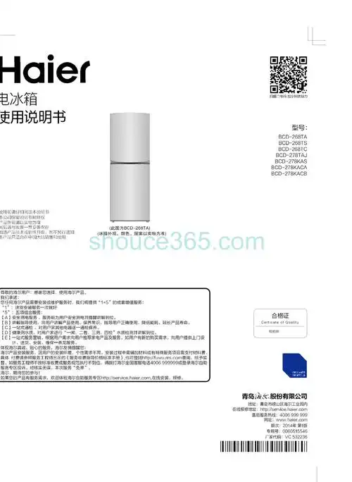 海尔 haier bcd-268ta 使用说明书 封面