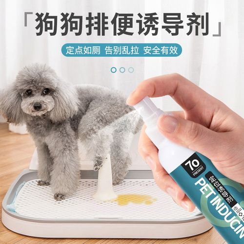 狗狗上厕所诱导剂狗大小便宠物尿尿拉屎尿垫训练引导定点排便神器
