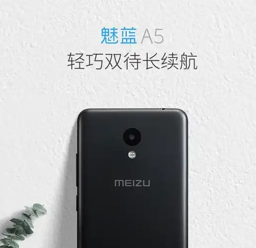 直降100!魅族 魅蓝a5 移动联通4g手机