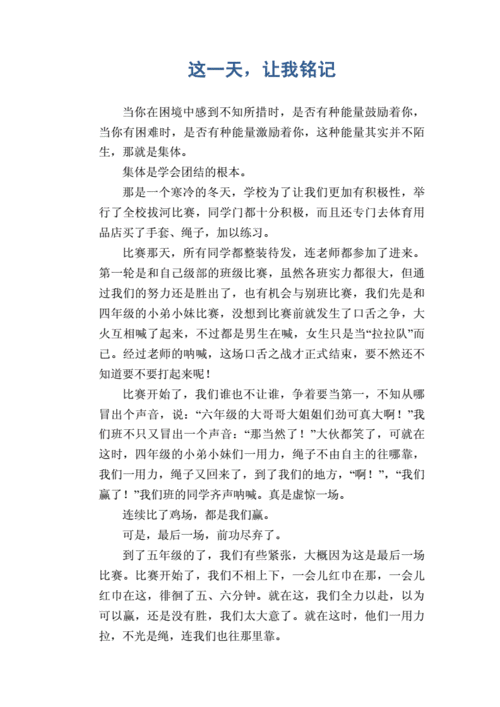 初中生叙事作文这一天让我铭记docx2页