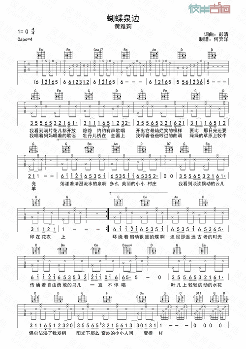 黄雅莉蝴蝶泉边吉他谱