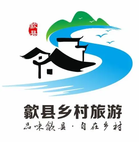 公示品味歙县自在乡村美丽乡村旅游活动形象宣传标识logo评选结果
