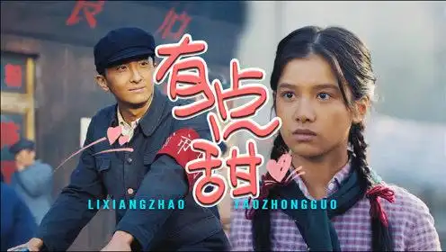 《理想照耀中国》王嘉文&章华妹,城管与小贩有点甜