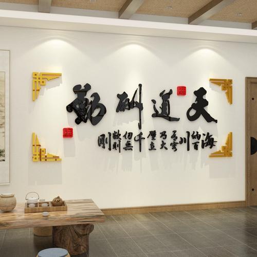 静心舍得茶叶店背景墙装饰品贴纸壁画茶室馆楼玻璃门创意3d立体