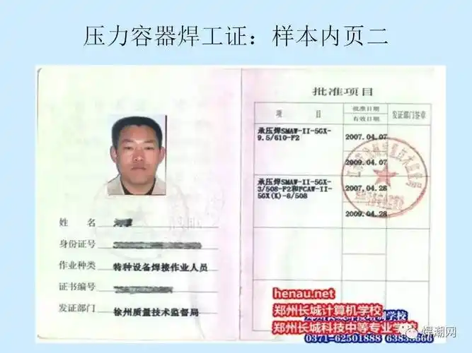办理焊工证前先搞懂到底有哪些证书再说附河南地区焊工招聘信息