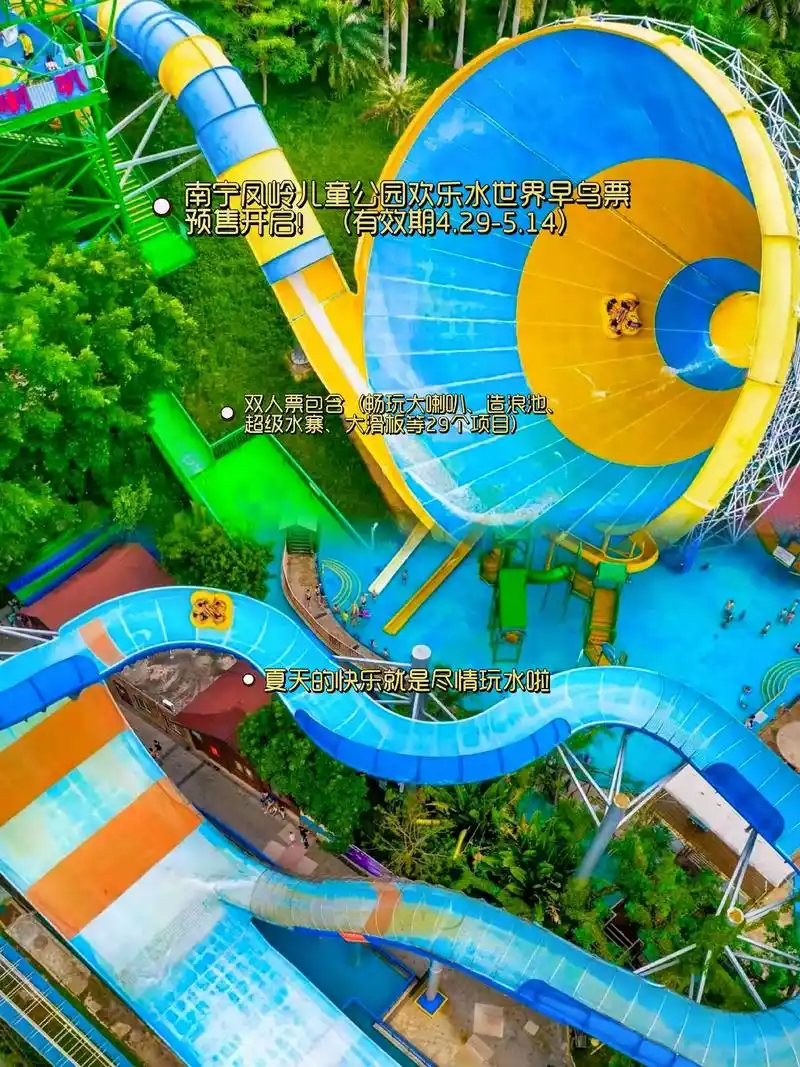 《南宁凤岭儿童公园》丽紫欢乐水世界.双人早鸟票99元!(有效 - 抖音