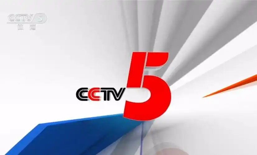 cctv-5(中央电视台体育频道)使用过的背景音乐