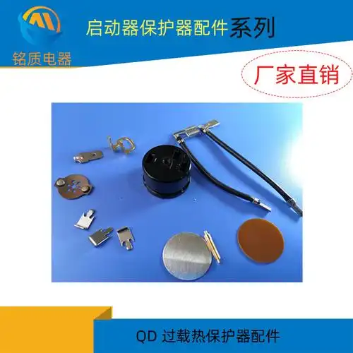qd圆型冰箱压缩机过载保护器ptc保护器配件系列
