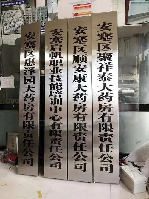 不锈钢行政牌,厂牌,门牌
