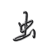 虫艺术字体虫头像虫笔顺虫同音同调字查询