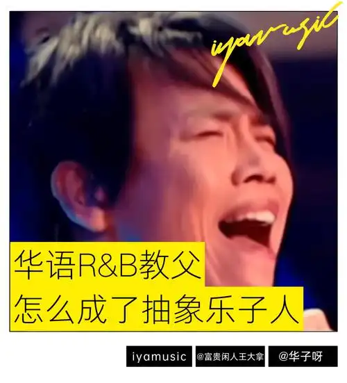 华语r&b教父怎么成了抽象乐子人_陶喆_王力宏_胡彦斌