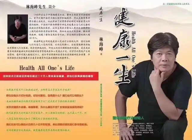 养生专家林海峰去世享年51岁提醒这3种养生方式尽量舍弃